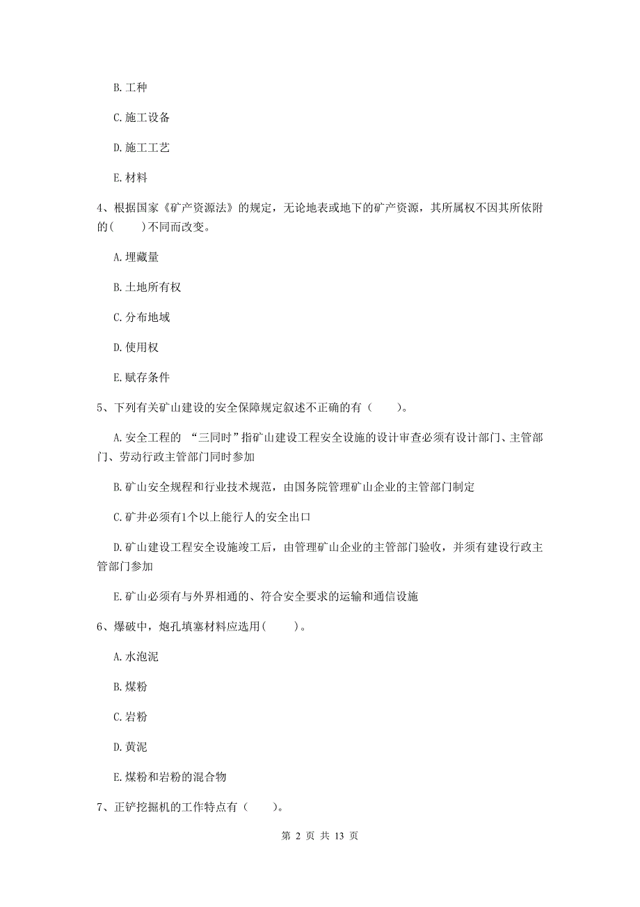 2020版一级建造师《矿业工程管理与实务》多选题【40题】专题训练b卷 （含答案）_第2页