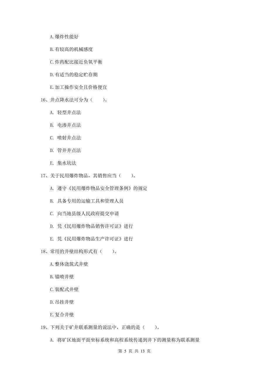 2020版一级建造师《矿业工程管理与实务》多选题【40题】专题训练b卷 （含答案）_第5页