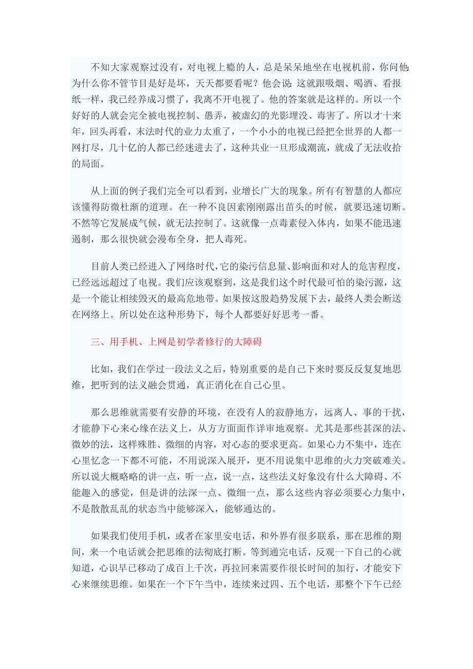 现代传媒工具对修行造成的违缘.doc_第4页