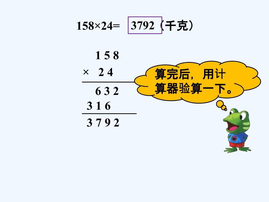 （精品教育）《乘法》课件1_第2页