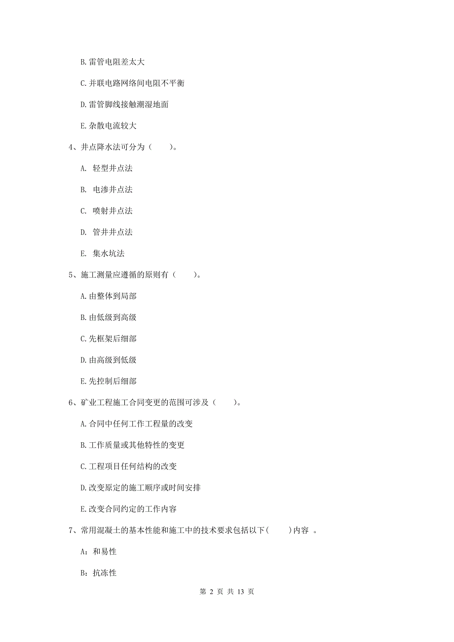 国家注册一级建造师《矿业工程管理与实务》多选题【40题】专项练习d卷 （附答案）_第2页