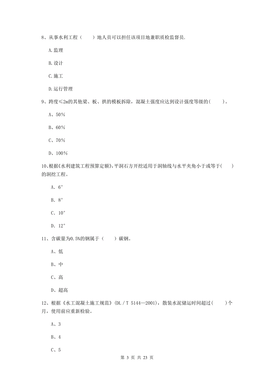 2019年注册二级建造师《水利水电工程管理与实务》单选题【80题】专项检测（ii卷） （附解析）_第3页