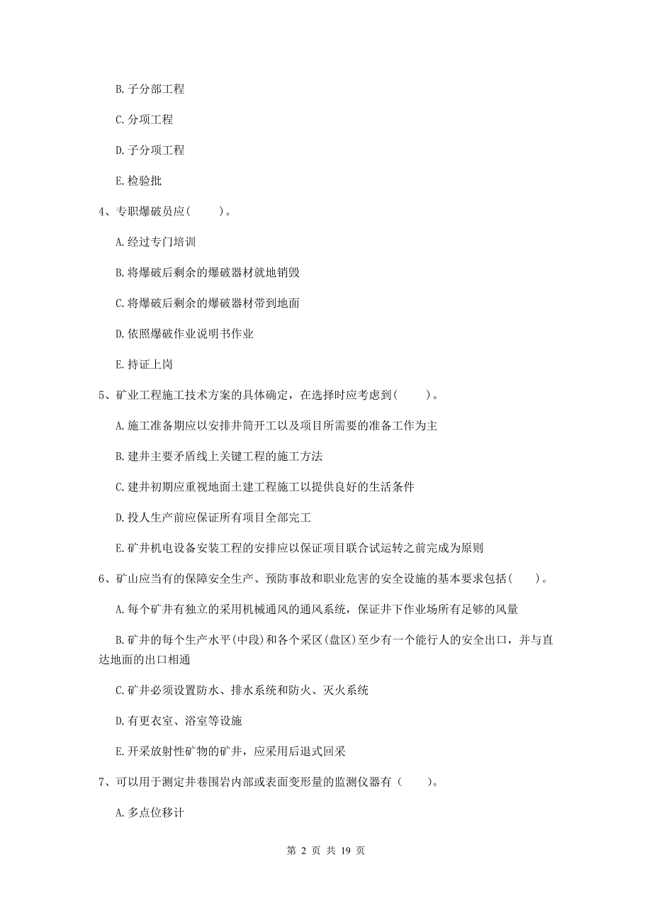 2019年国家一级注册建造师《矿业工程管理与实务》多项选择题【60题】专项检测d卷 （附解析）_第2页