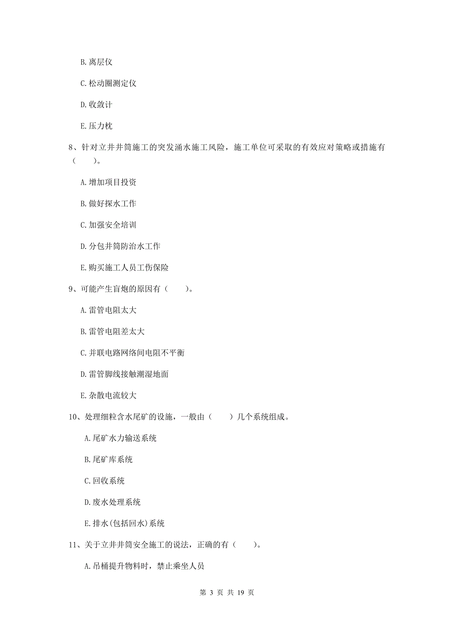 2019年国家一级注册建造师《矿业工程管理与实务》多项选择题【60题】专项检测d卷 （附解析）_第3页