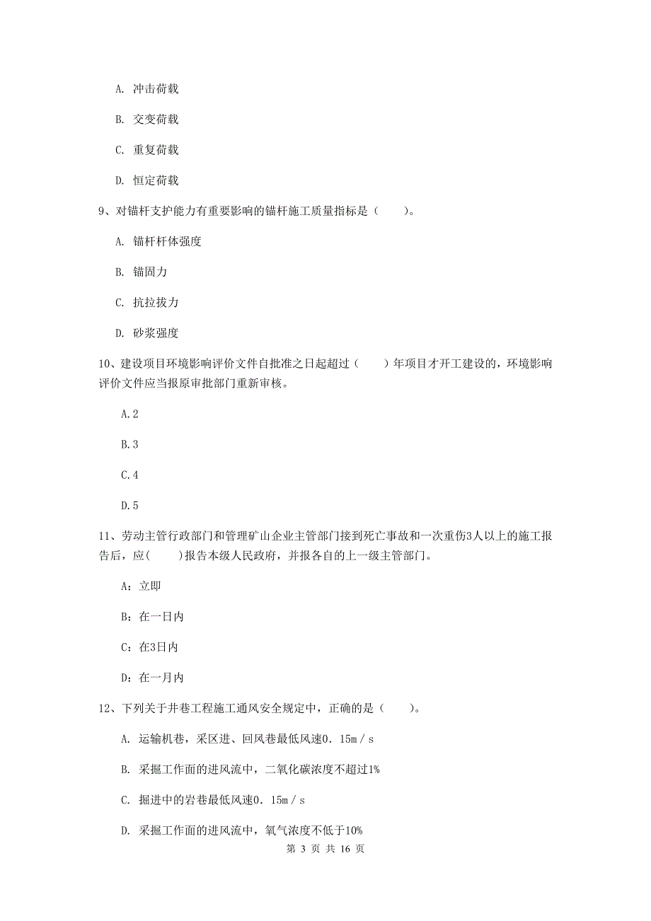 西藏一级建造师《矿业工程管理与实务》试卷d卷 （附解析）_第3页