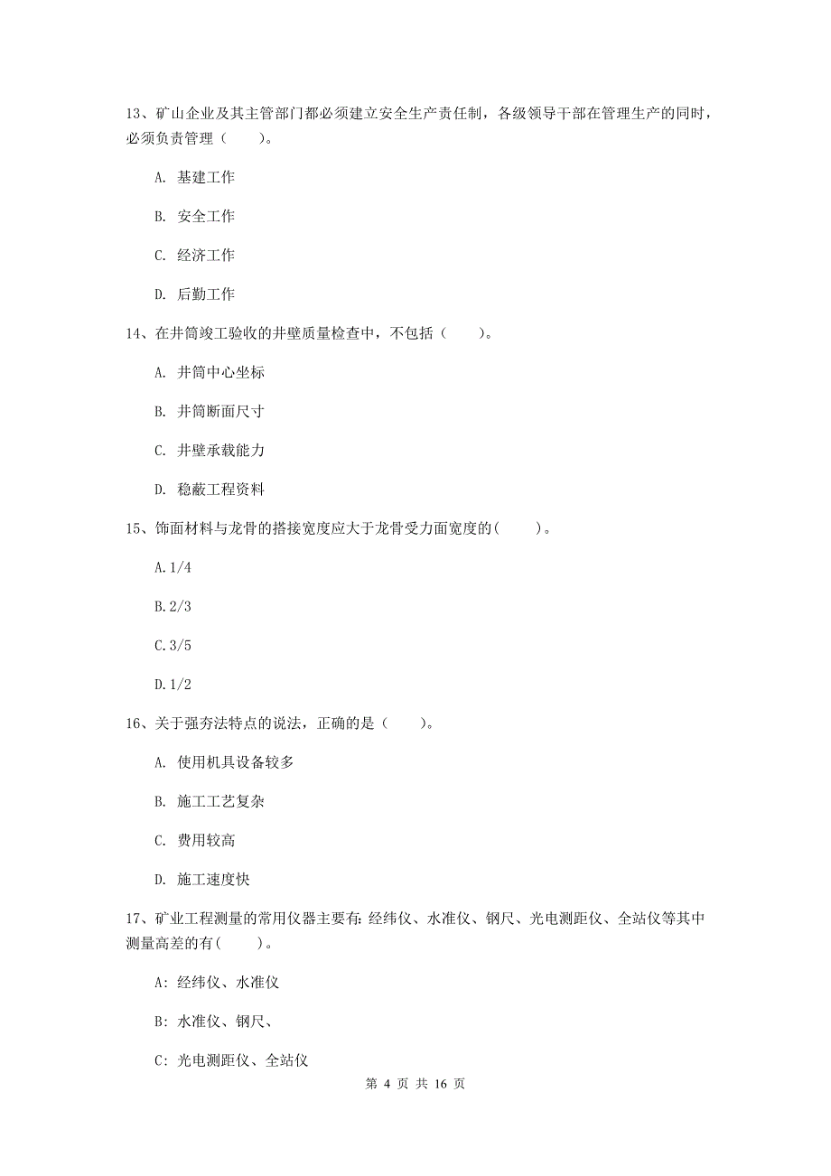 西藏一级建造师《矿业工程管理与实务》试卷d卷 （附解析）_第4页