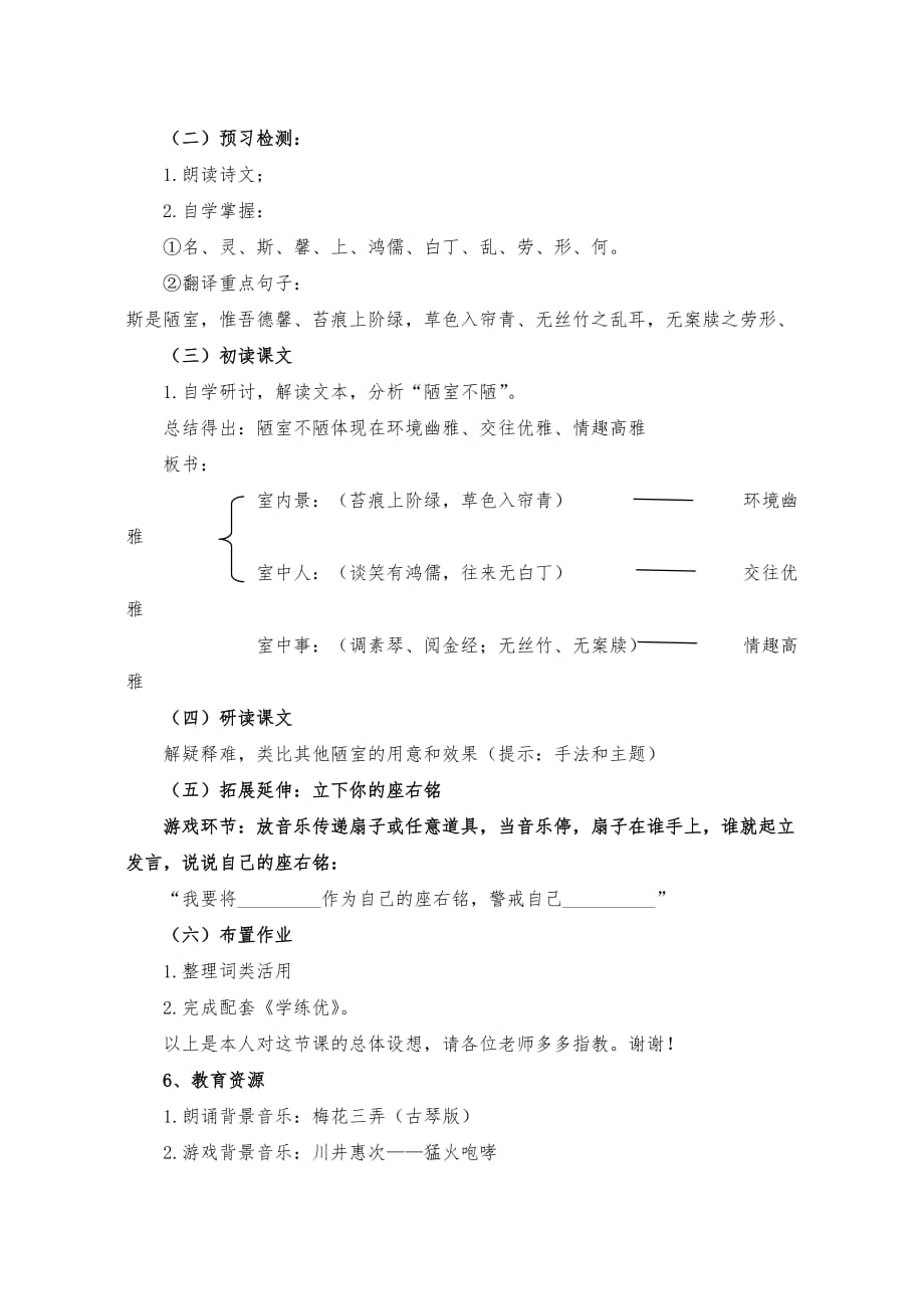 七年级语文下册《陋室铭》教学设计_第2页