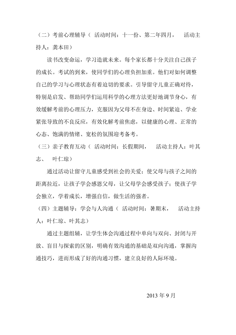 留守儿童心理辅导活动计划.doc_第2页