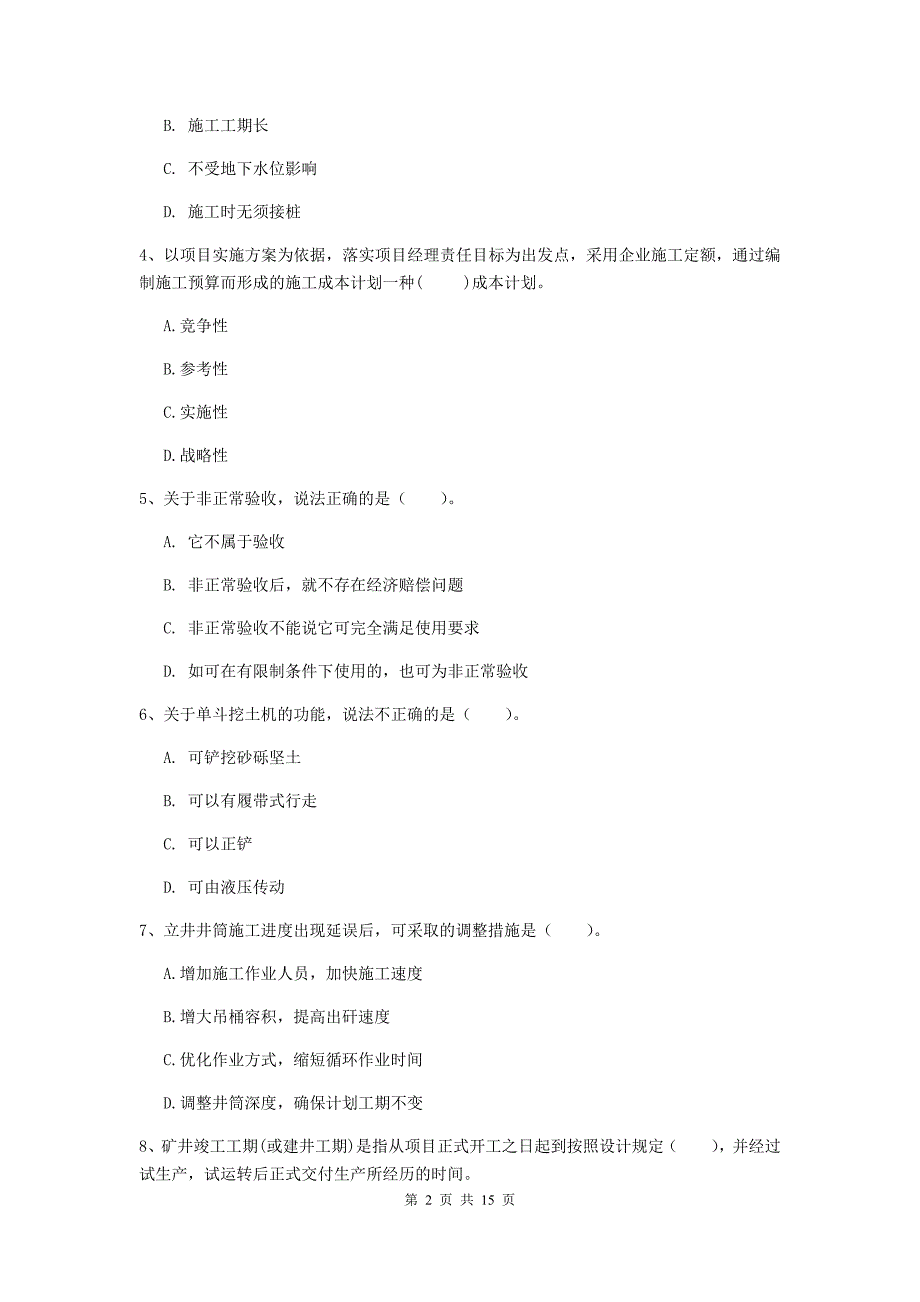 青海省一级建造师《矿业工程管理与实务》检测题（i卷） 含答案_第2页