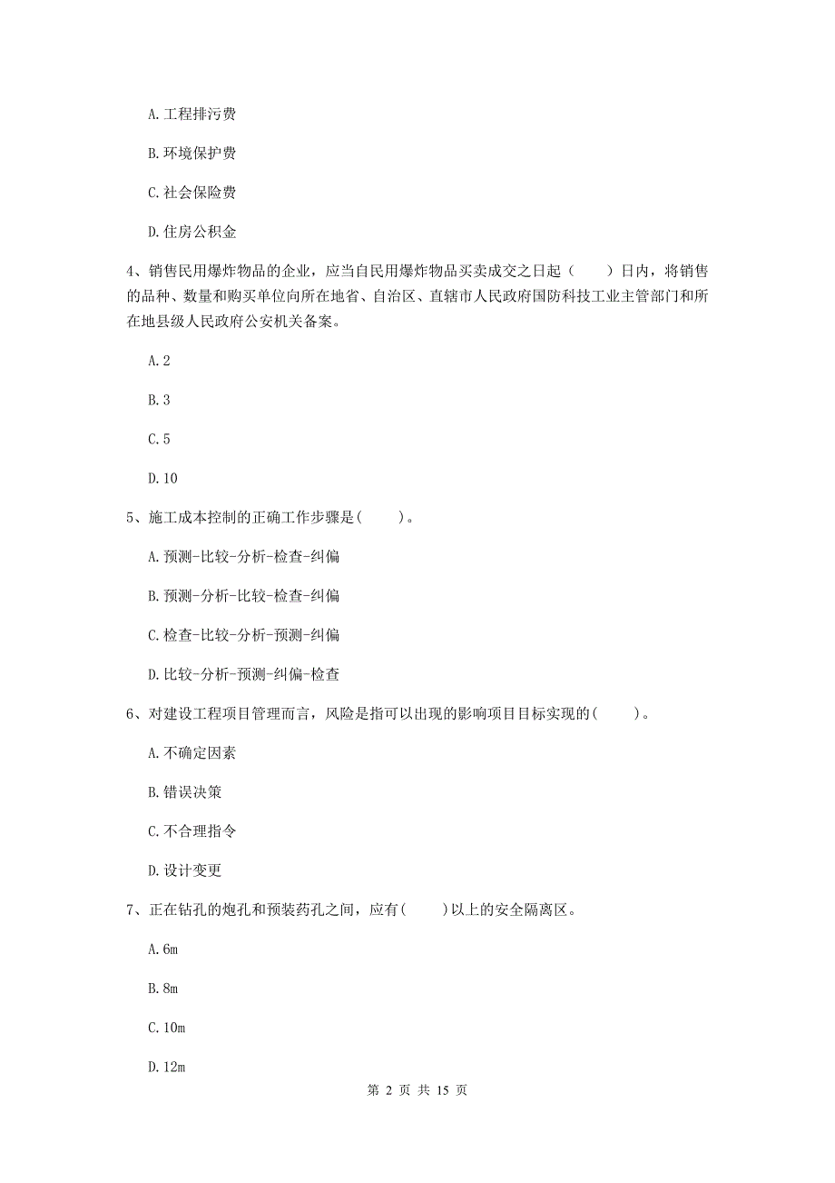 安徽省一级建造师《矿业工程管理与实务》练习题a卷 附答案_第2页