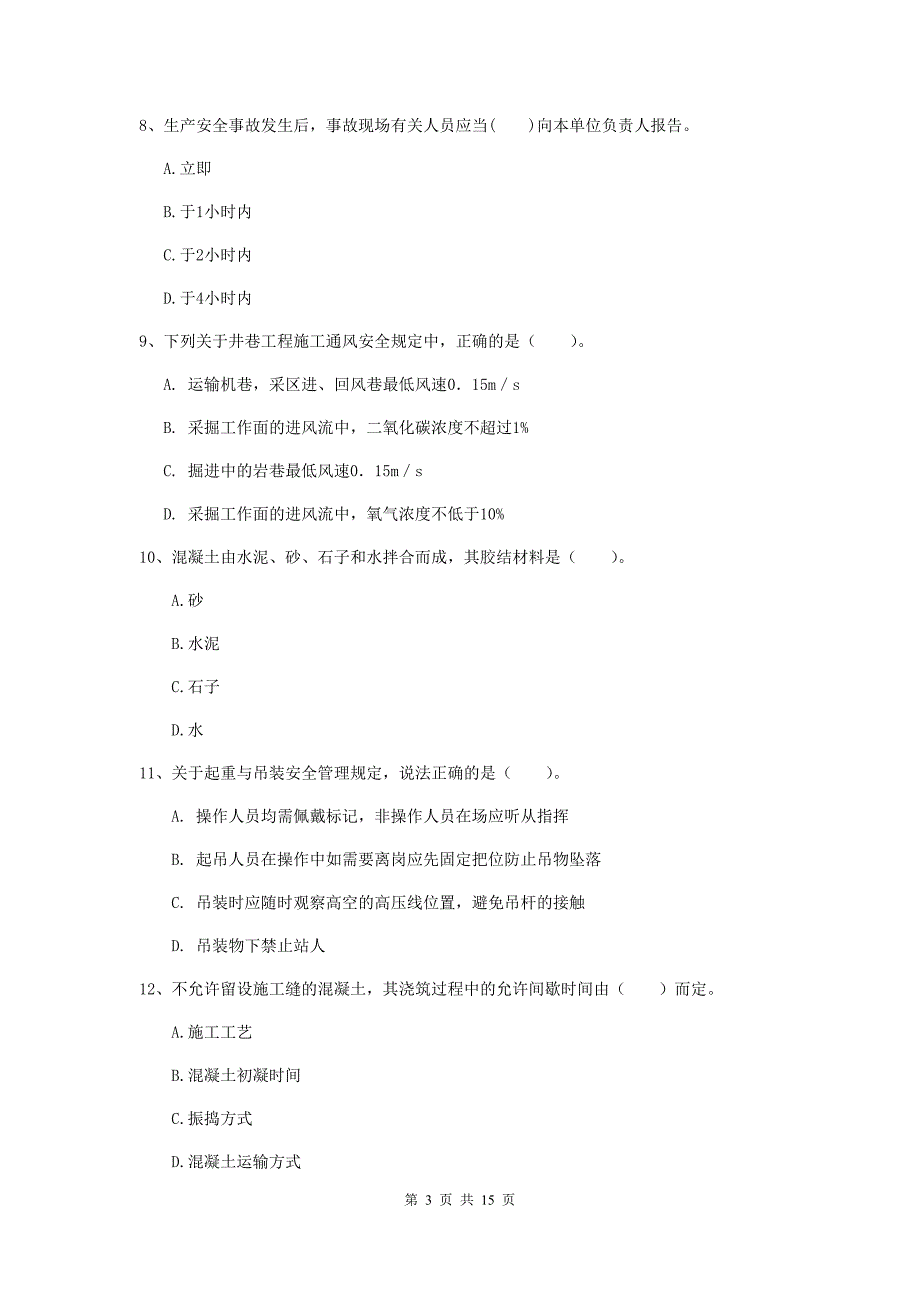 安徽省一级建造师《矿业工程管理与实务》练习题a卷 附答案_第3页