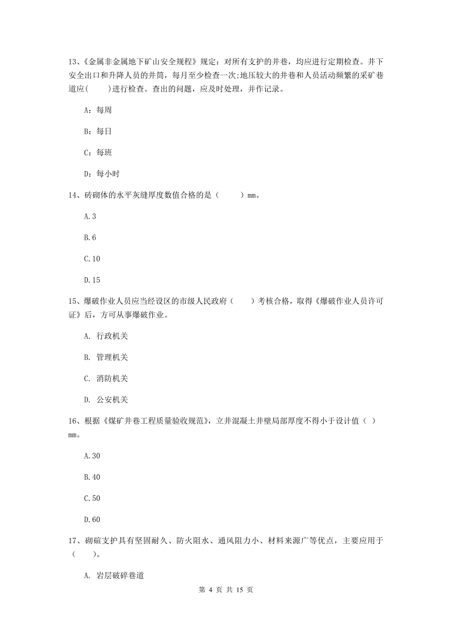 安徽省一级建造师《矿业工程管理与实务》练习题a卷 附答案_第4页