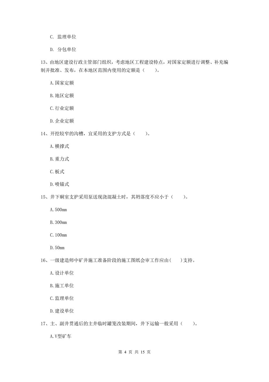 辽宁省一级建造师《矿业工程管理与实务》模拟试题d卷 附解析_第4页