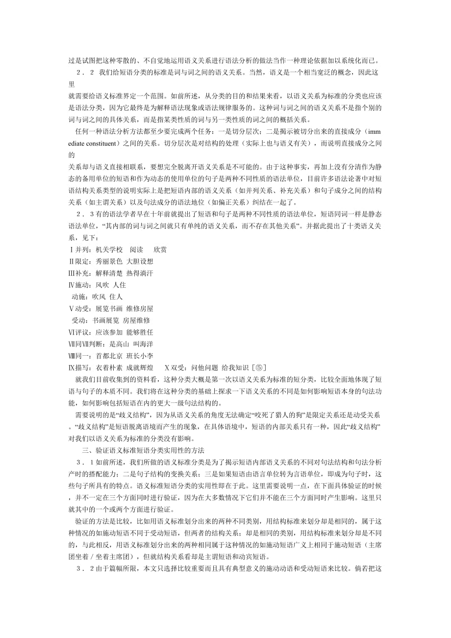 汉语短语结构类型的分析.doc_第2页