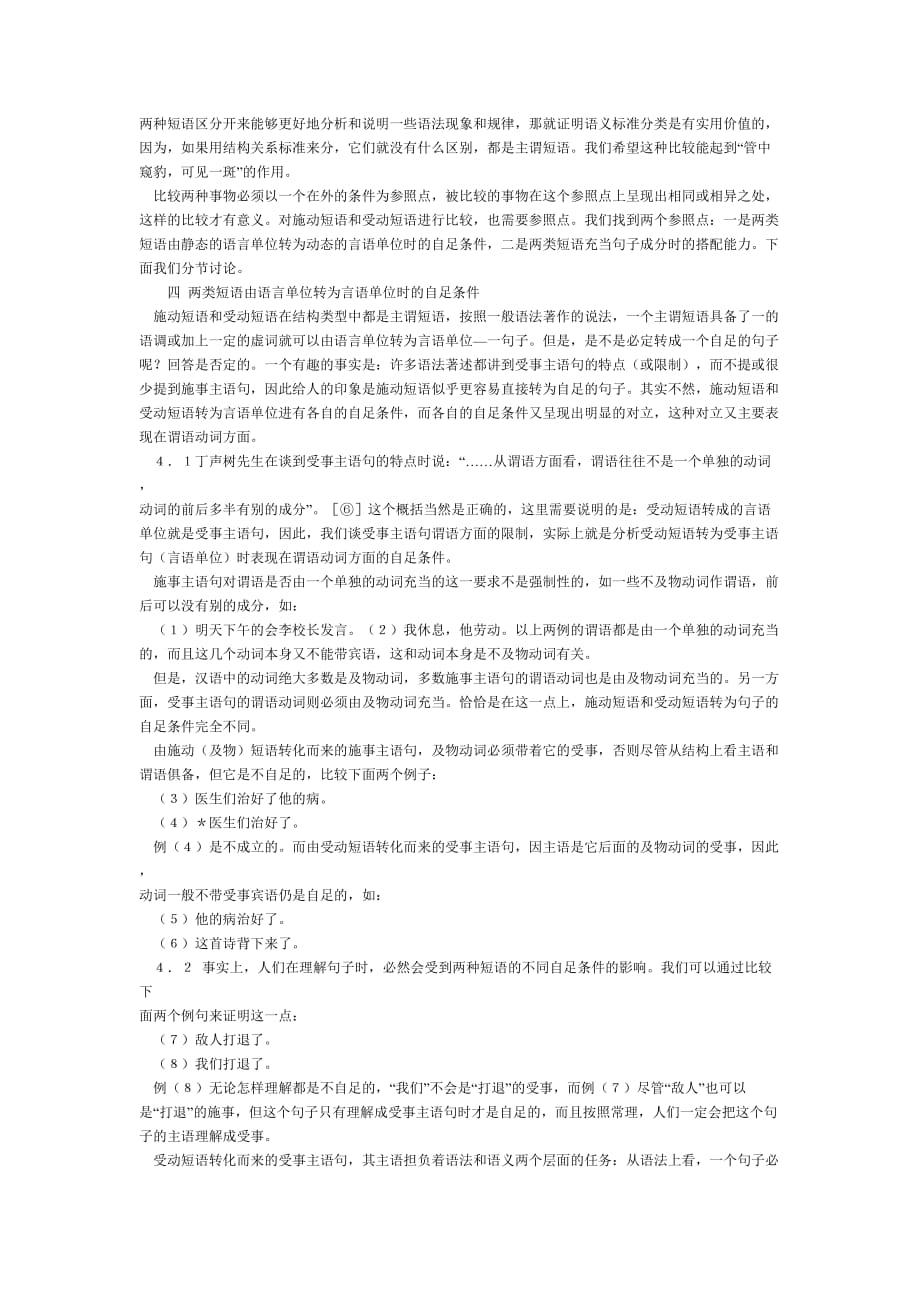 汉语短语结构类型的分析.doc_第3页