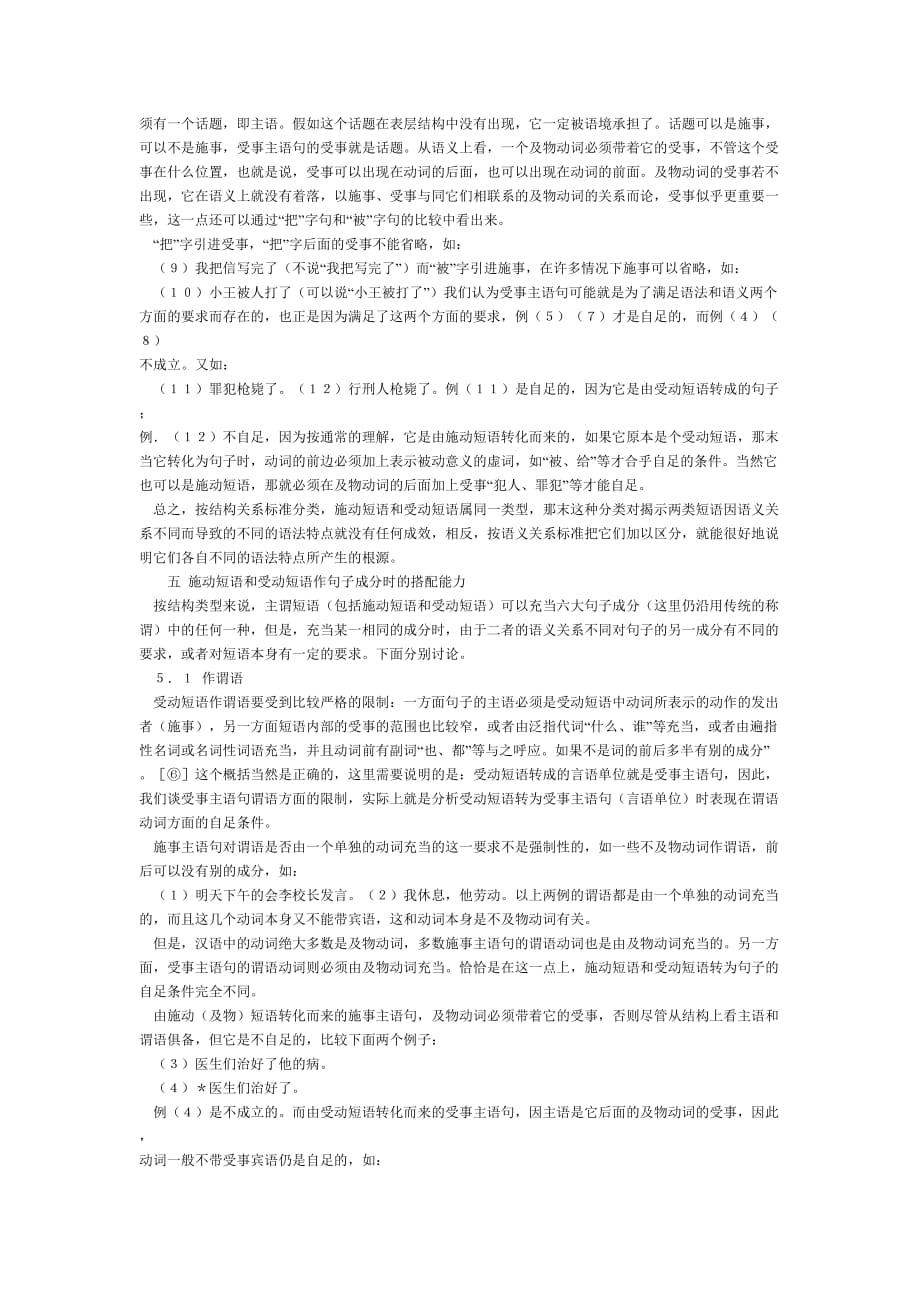 汉语短语结构类型的分析.doc_第4页