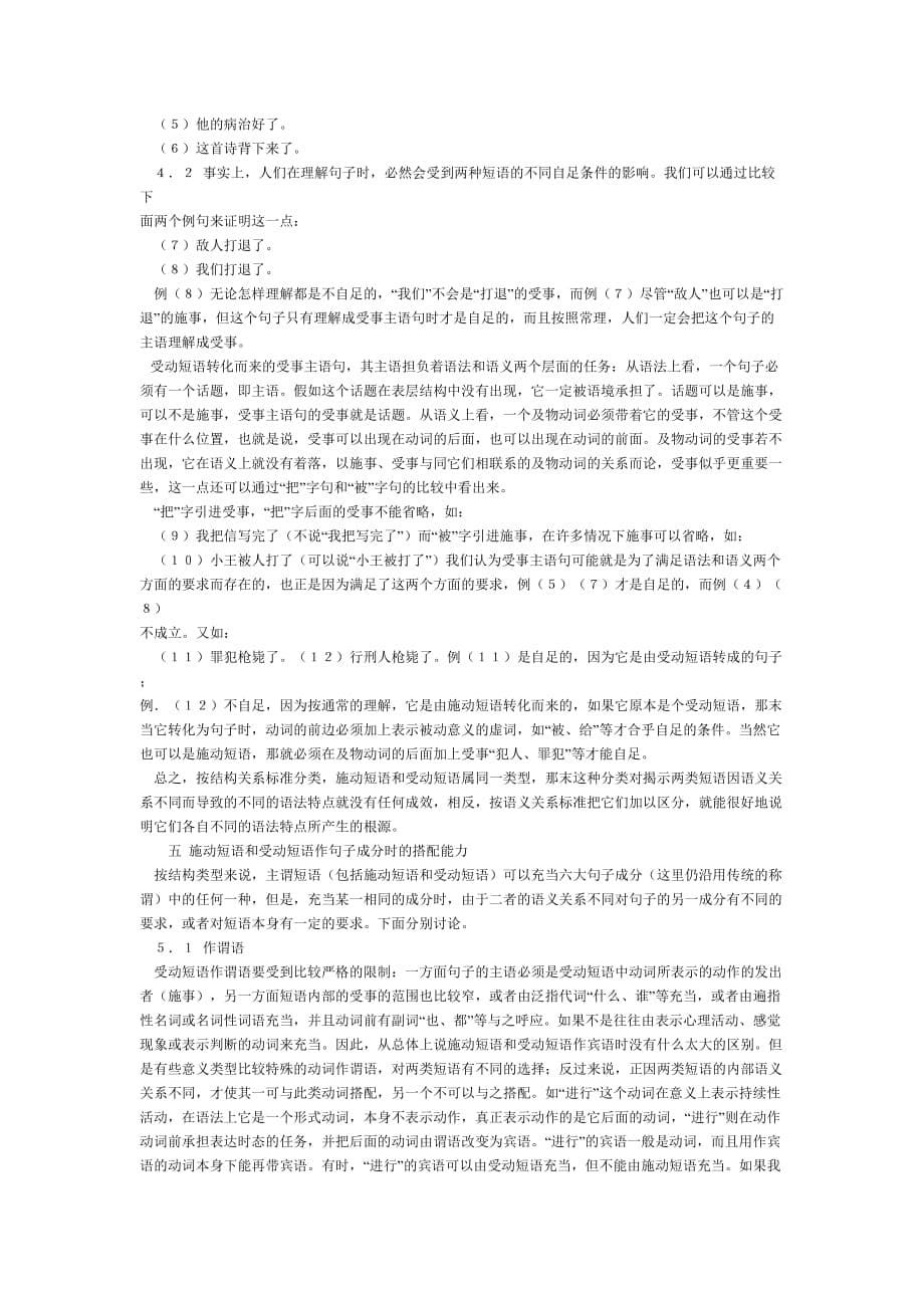 汉语短语结构类型的分析.doc_第5页