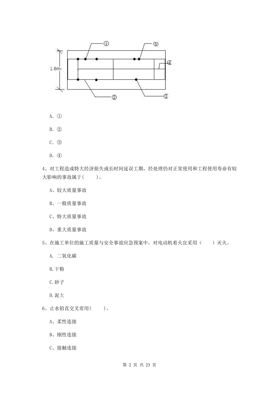 2020版国家二级建造师《水利水电工程管理与实务》单项选择题【80题】专题考试（i卷） （附解析）_第2页