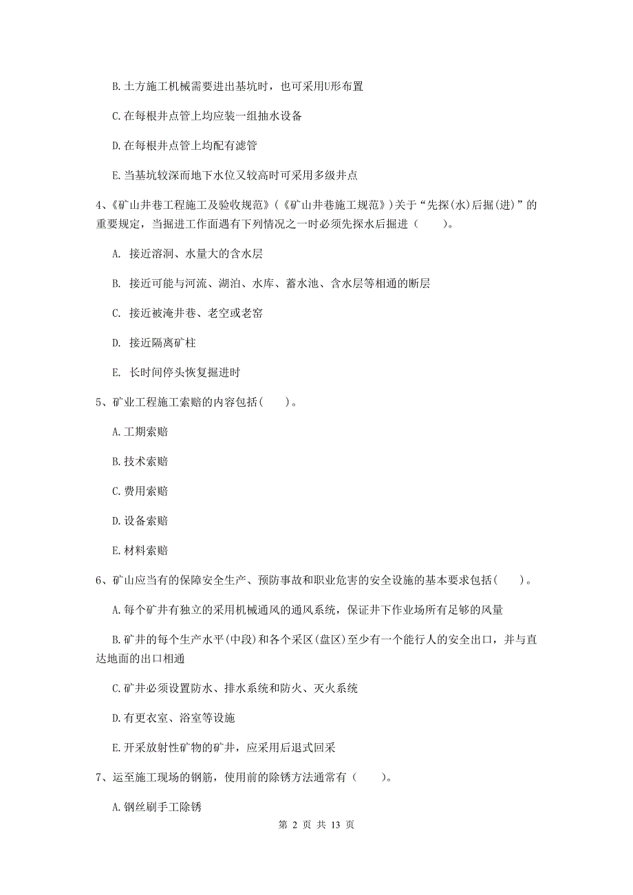 2019年国家一级建造师《矿业工程管理与实务》多项选择题【40题】专题训练（ii卷） 含答案_第2页