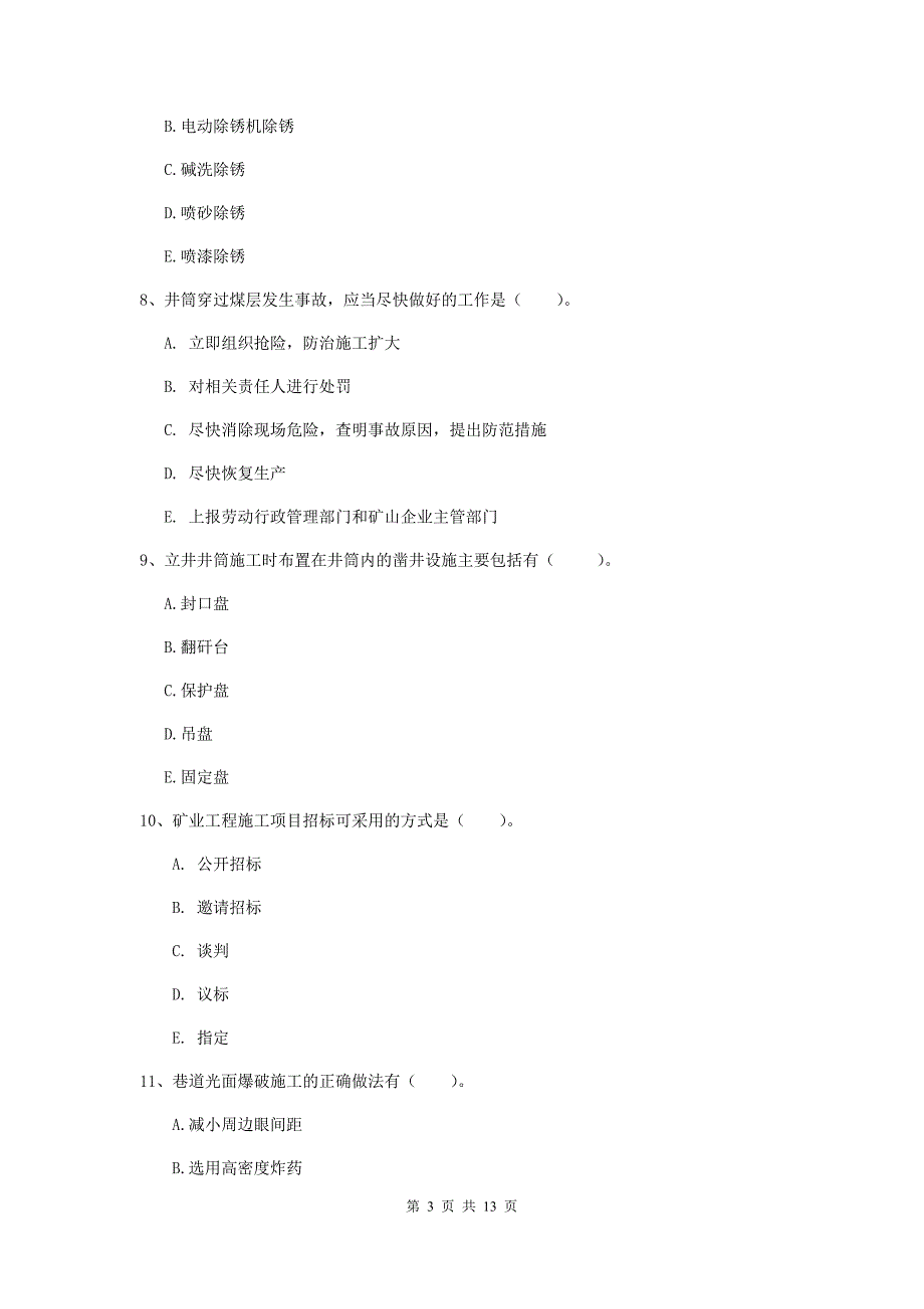 2019年国家一级建造师《矿业工程管理与实务》多项选择题【40题】专题训练（ii卷） 含答案_第3页