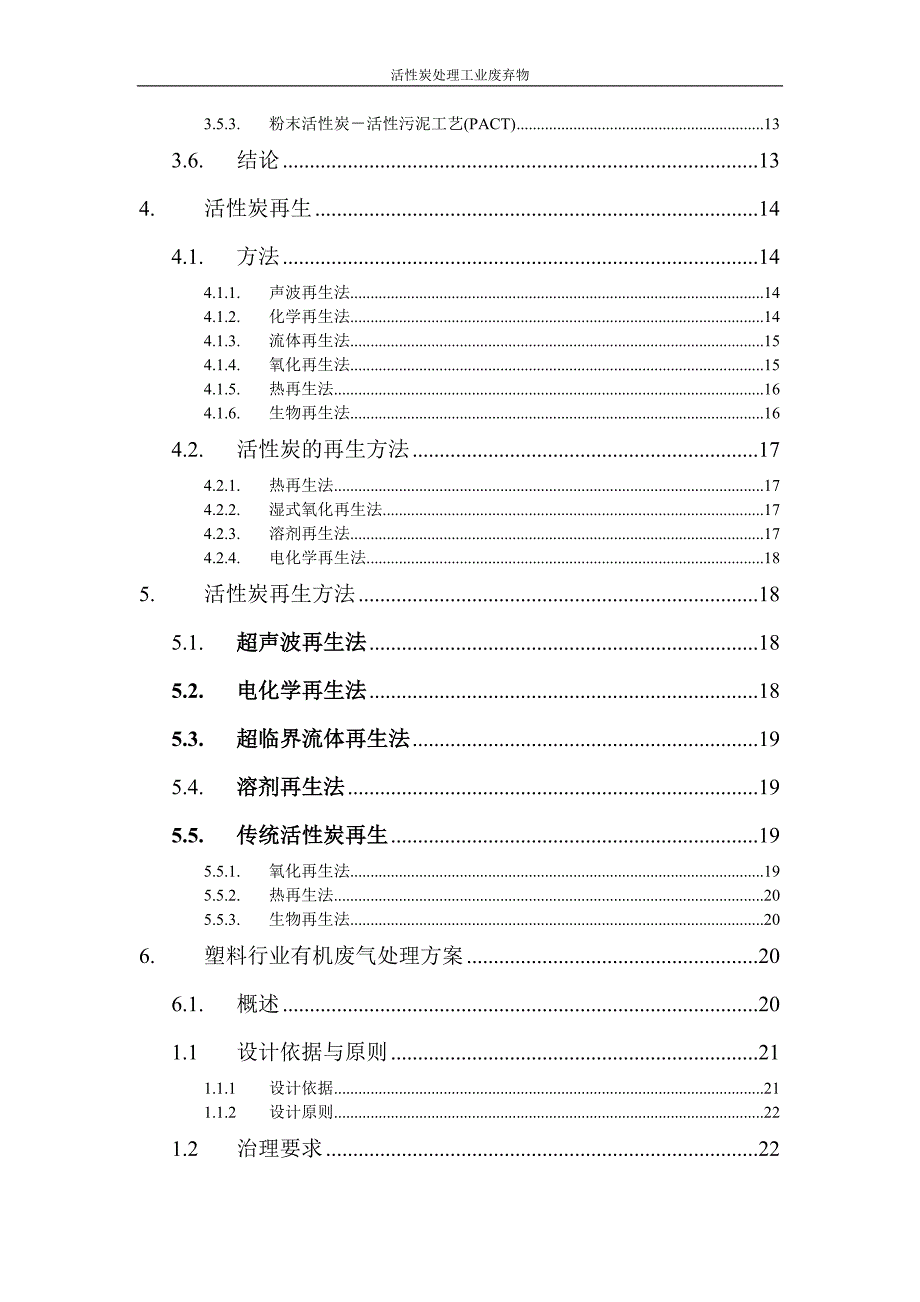 活性炭处理工业废弃物_第2页