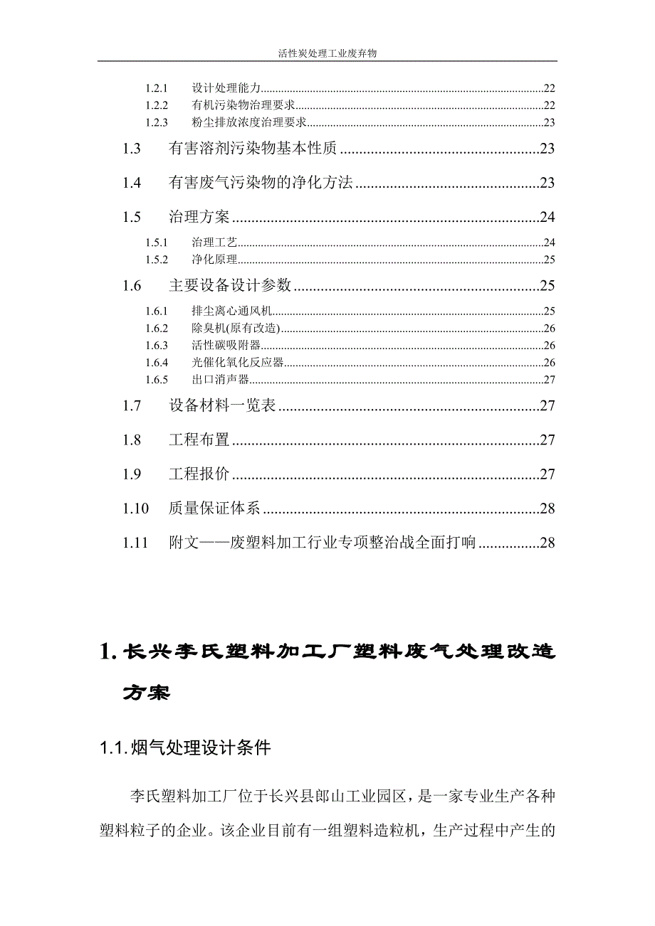 活性炭处理工业废弃物_第3页