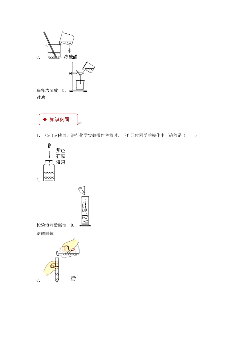 （教育精品）【同步练习】《基础实验7 溶液的酸碱性》（上教）_第3页