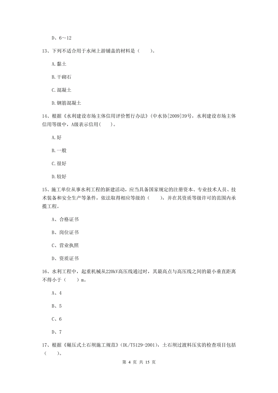 国家2020年二级建造师《水利水电工程管理与实务》单项选择题【50题】专项考试 附答案_第4页