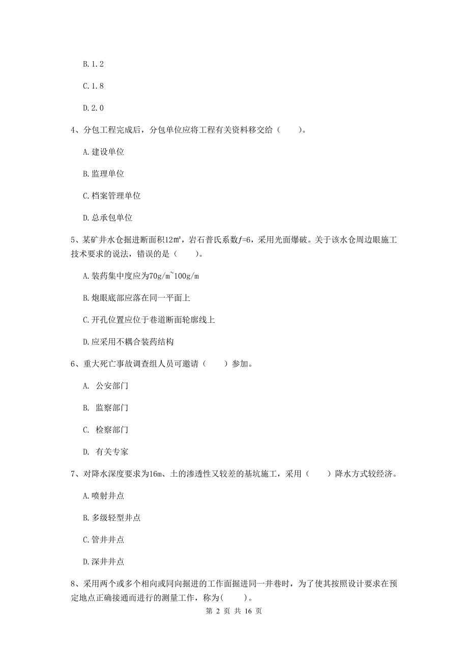 山东省一级建造师《矿业工程管理与实务》模拟真题（ii卷） 附答案_第2页