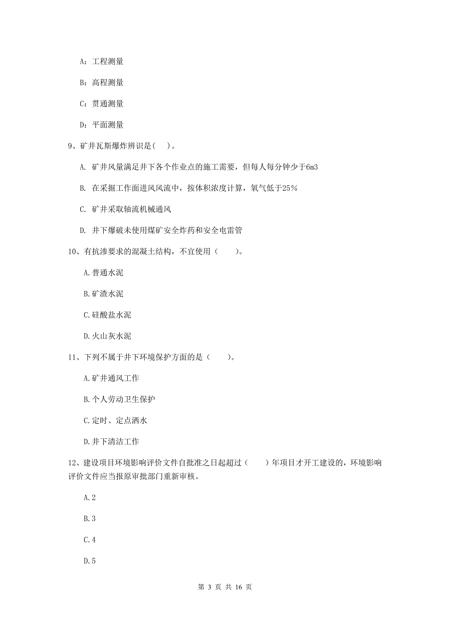 山东省一级建造师《矿业工程管理与实务》模拟真题（ii卷） 附答案_第3页