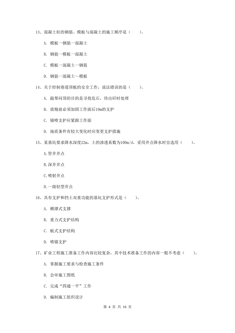 山东省一级建造师《矿业工程管理与实务》模拟真题（ii卷） 附答案_第4页