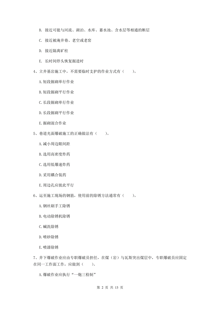 2019年注册一级建造师《矿业工程管理与实务》多选题【40题】专题检测a卷 附解析_第2页