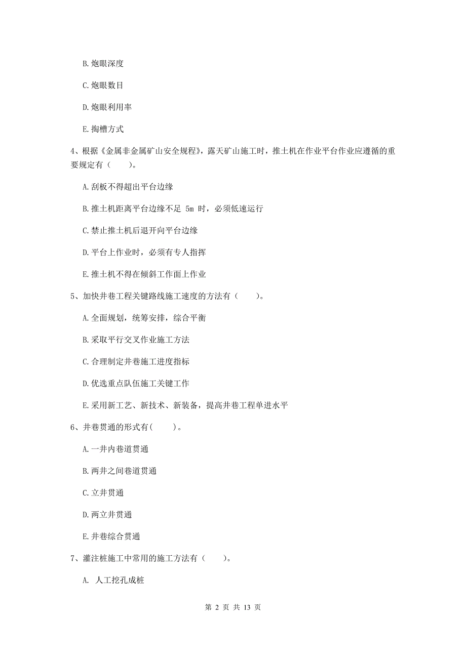 2020版国家一级建造师《矿业工程管理与实务》多项选择题【40题】专项训练d卷 （附解析）_第2页