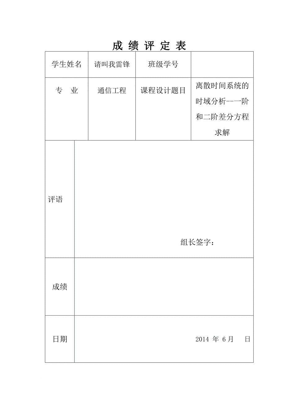 离散时间系统的时域分析--一阶和二阶差分方程求解.doc_第1页