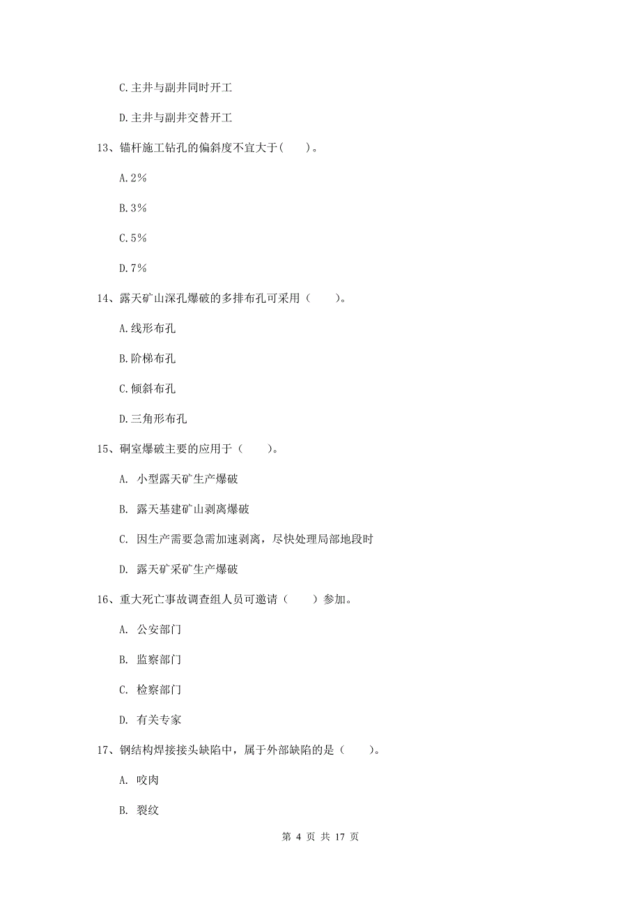 江苏省一级建造师《矿业工程管理与实务》练习题d卷 （附答案）_第4页