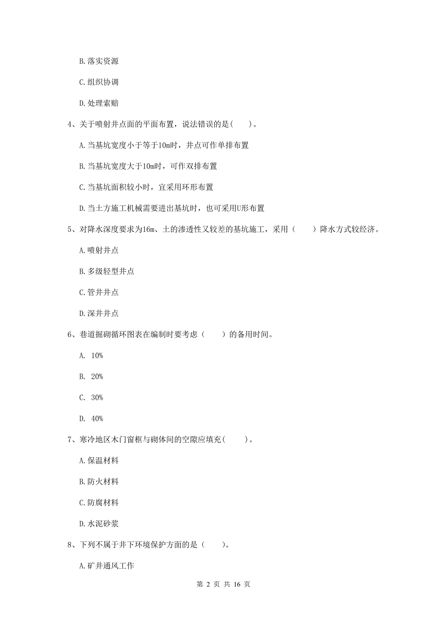 甘肃省一级建造师《矿业工程管理与实务》真题b卷 （含答案）_第2页