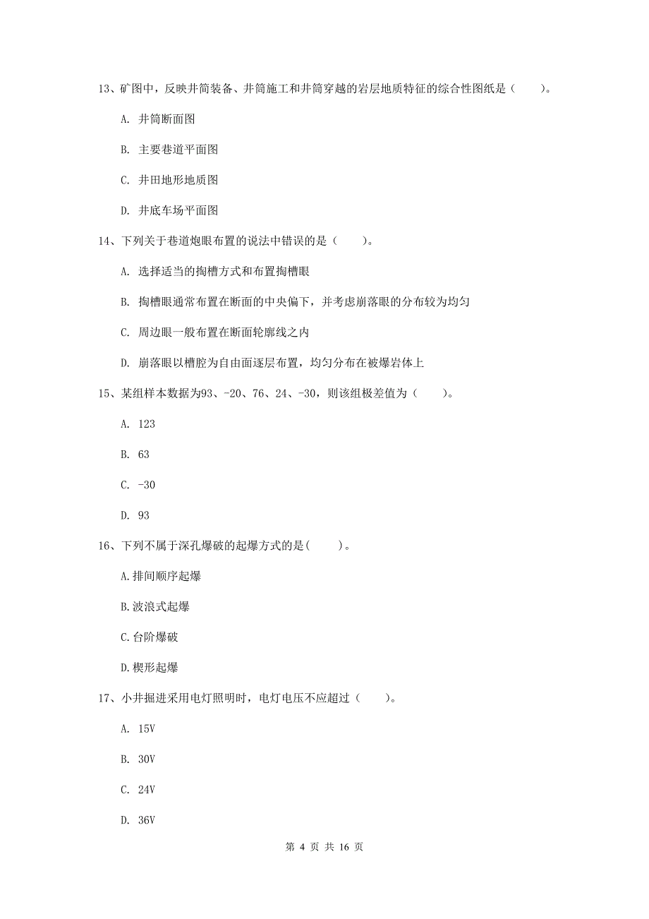 2020年国家一级建造师《矿业工程管理与实务》模拟试题a卷 （附解析）_第4页