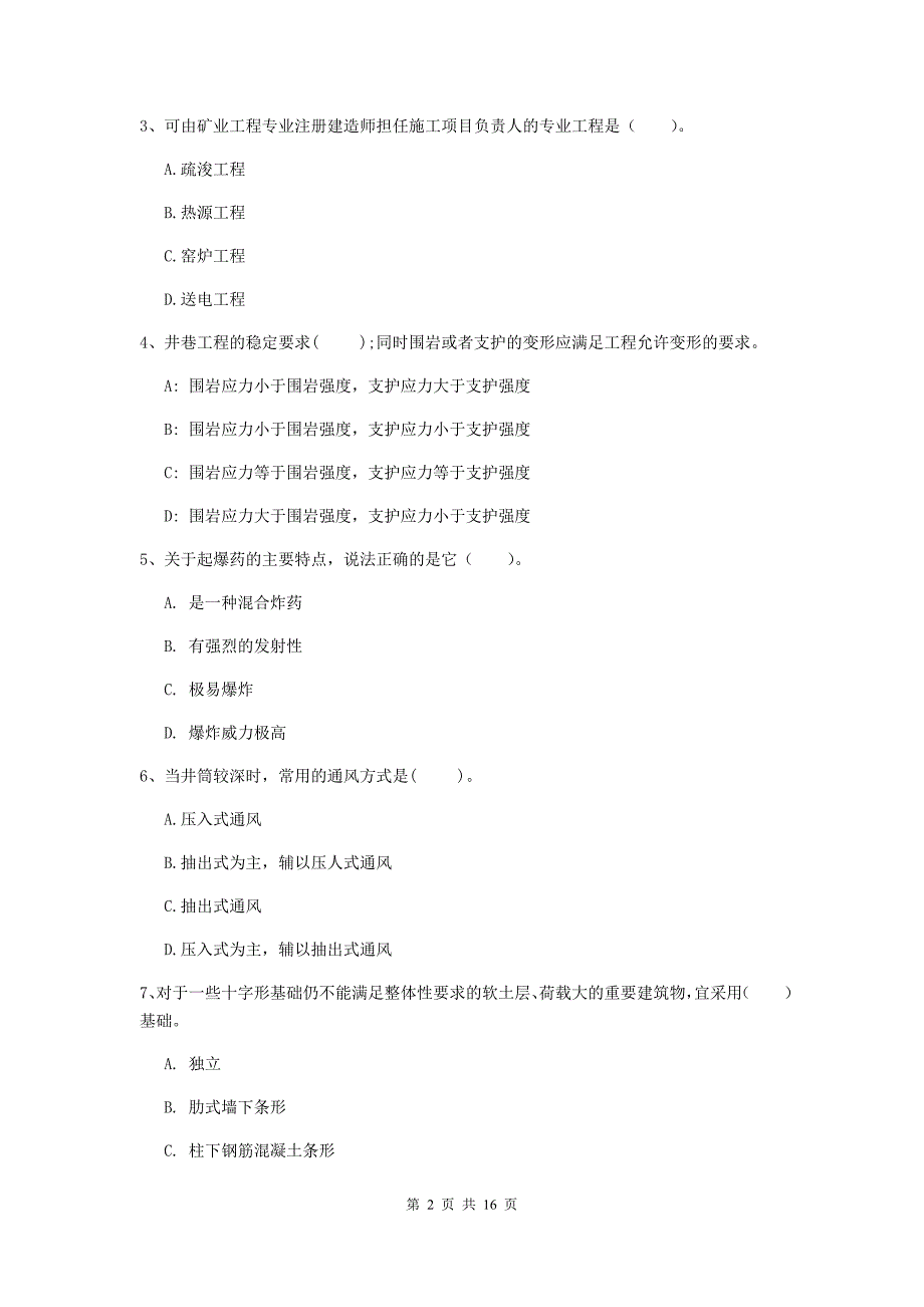 2019版国家一级注册建造师《矿业工程管理与实务》综合检测b卷 （附解析）_第2页