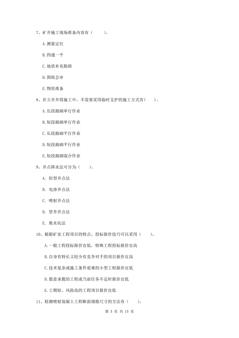 2020版注册一级建造师《矿业工程管理与实务》多选题【40题】专题练习（i卷） 含答案_第3页