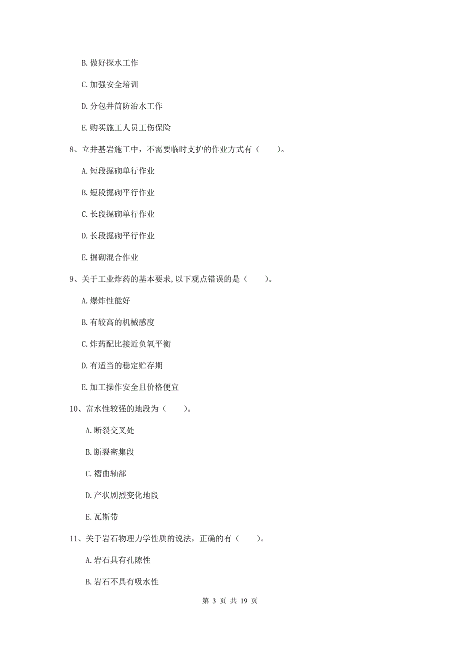 2019年一级建造师《矿业工程管理与实务》多选题【60题】专题训练（i卷） 附答案_第3页