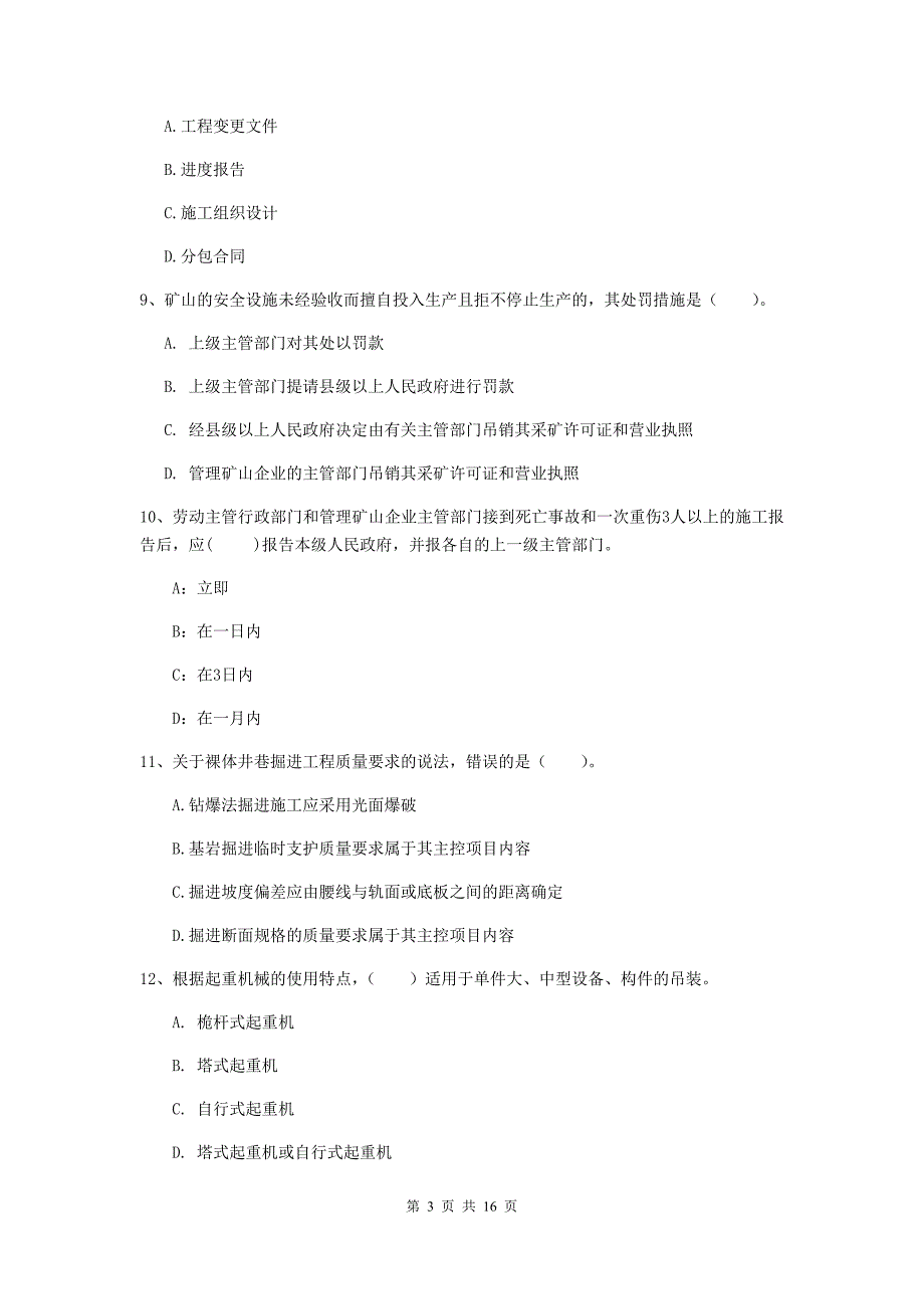 贵州省一级建造师《矿业工程管理与实务》测试题（ii卷） 附解析_第3页