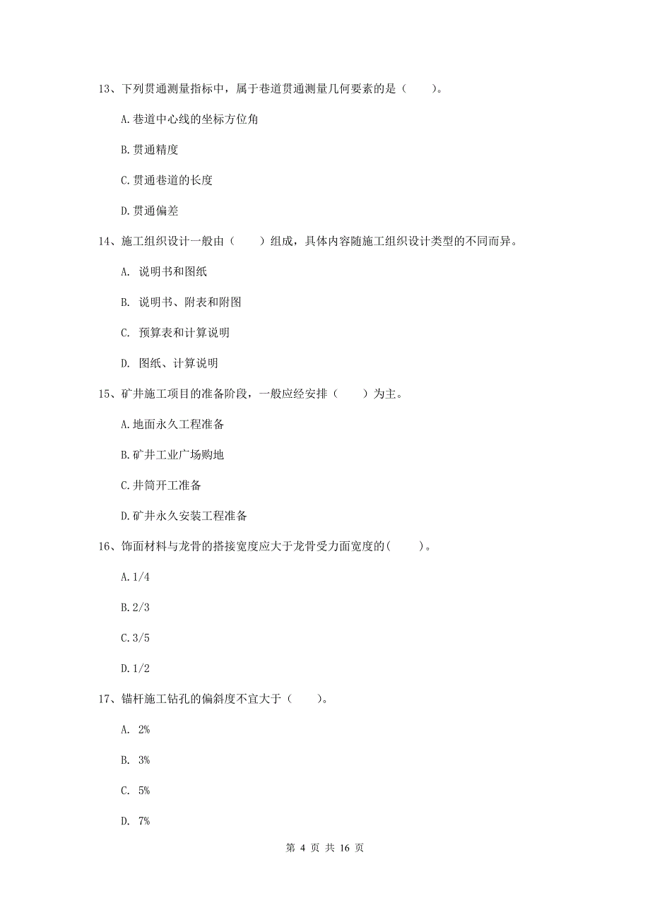 贵州省一级建造师《矿业工程管理与实务》测试题（ii卷） 附解析_第4页