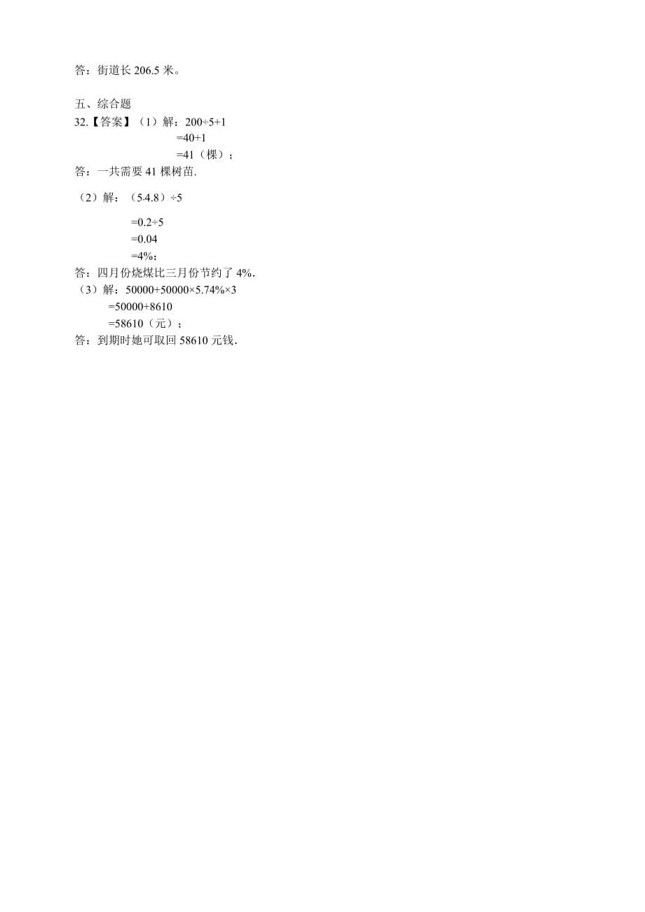 五年级上册数学单元测试 第七单元 人教新课标（2014秋）（含答案）_第5页