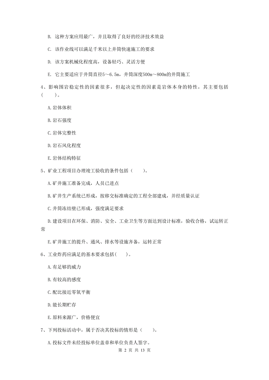 国家一级建造师《矿业工程管理与实务》多选题【40题】专项练习b卷 附解析_第2页