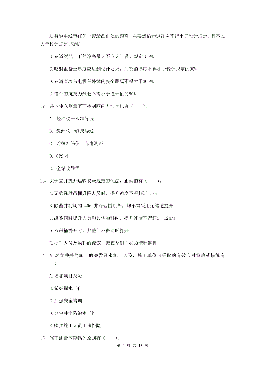 国家一级建造师《矿业工程管理与实务》多选题【40题】专项练习b卷 附解析_第4页