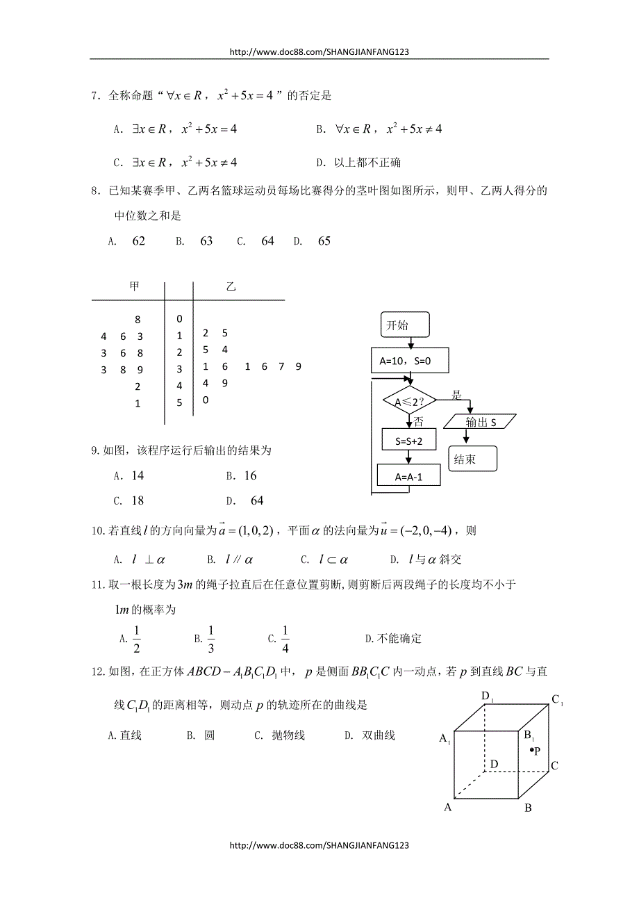 河北省邯郸市2010-2011学年高二上学期期末考试(数学理)_第2页