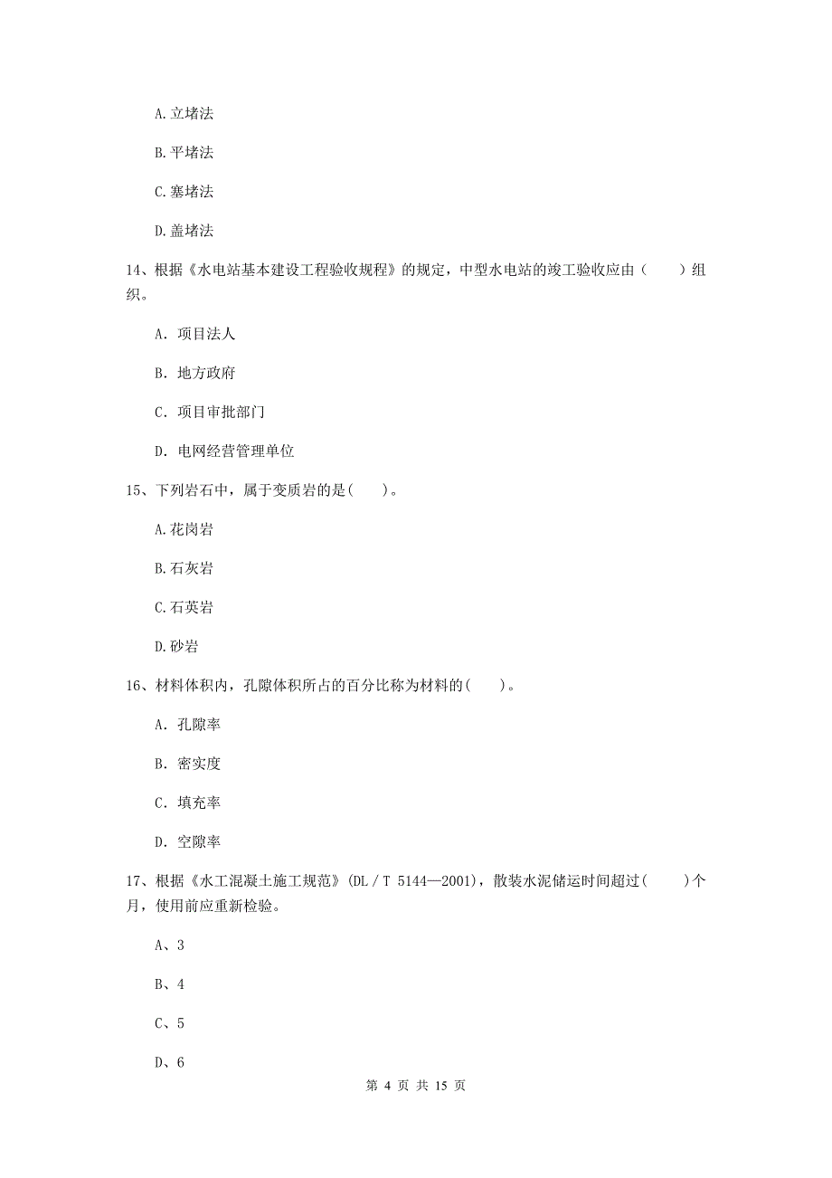 2019年国家注册二级建造师《水利水电工程管理与实务》单选题【50题】专题测试（i卷） （附答案）_第4页