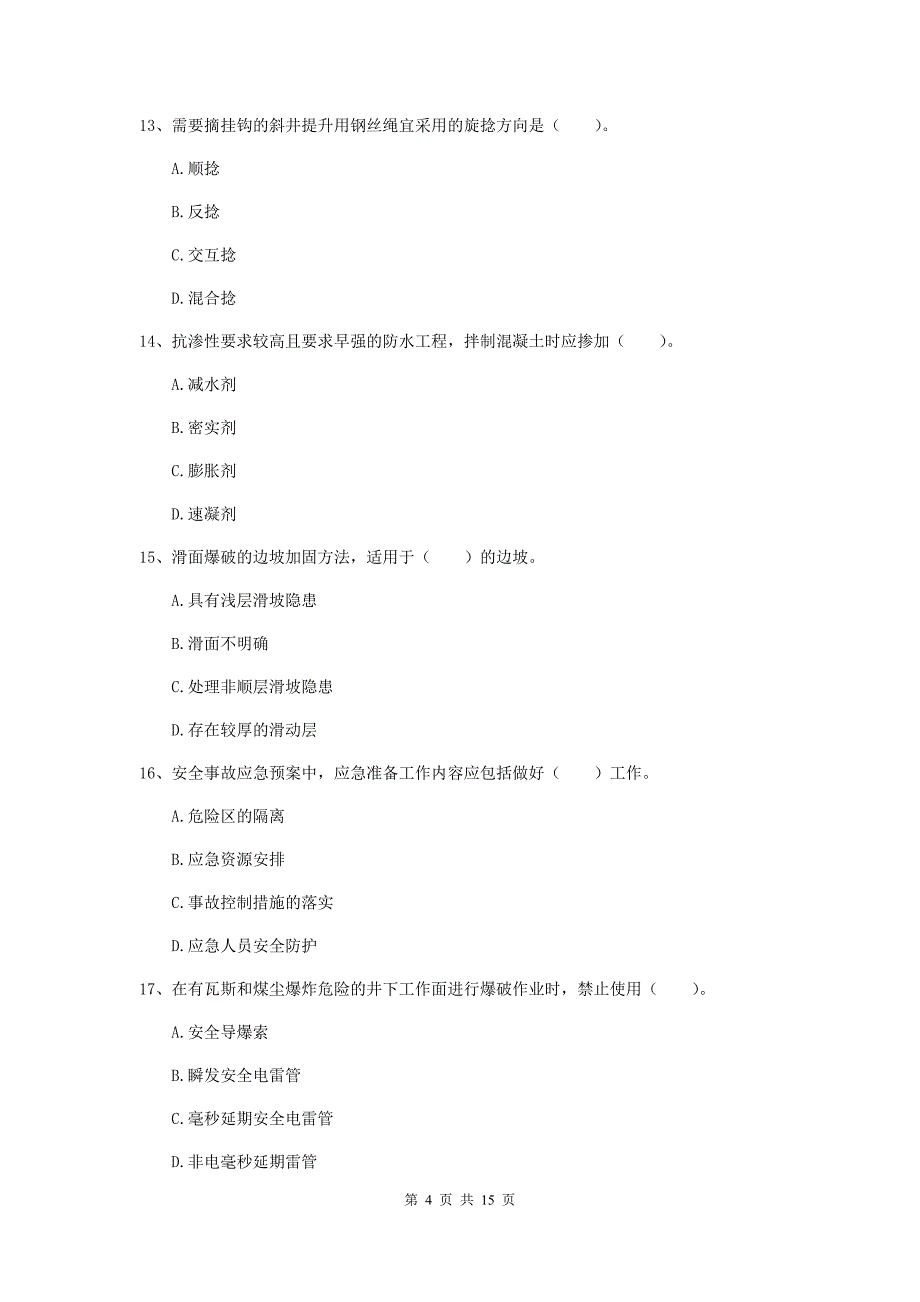 2019版一级注册建造师《矿业工程管理与实务》测试题（i卷） (含答案)_第4页