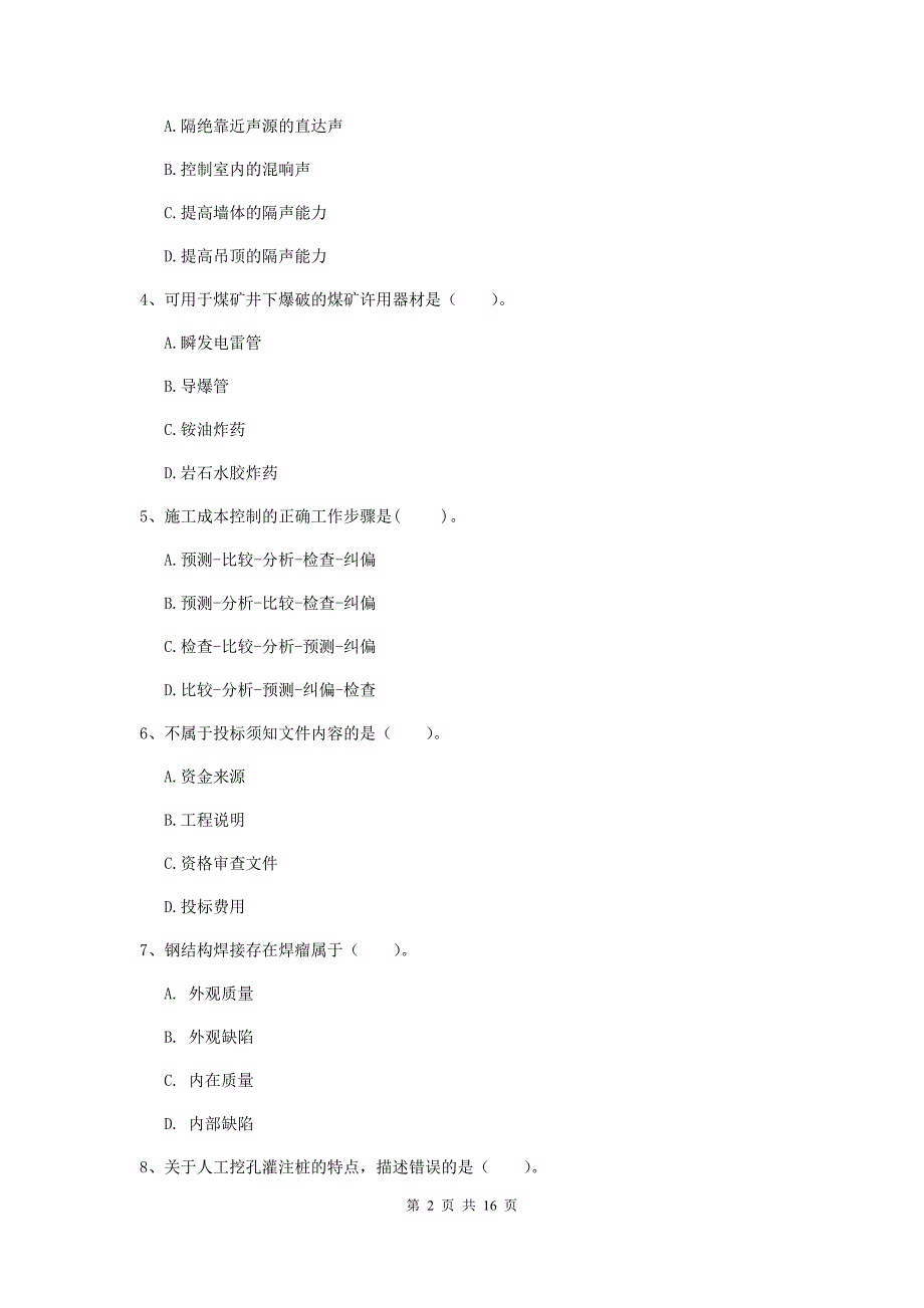 2020版一级建造师《矿业工程管理与实务》试卷c卷 （含答案）_第2页