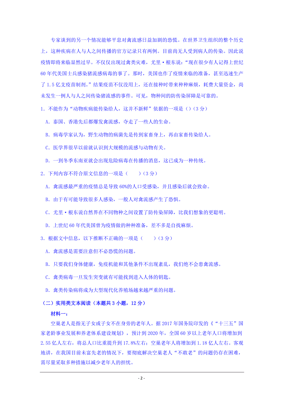 辽宁省六校协作体2019-2020学年高一10月月考语文试卷Word版含答案_第2页